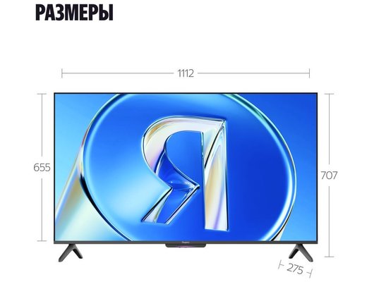 4K (Ultra HD) Smart телевизор ЯНДЕКС ТВ СТАНЦИЯ БЕЙСИК QLED 50" (YNDX-00079B) 50″, QLED, HDMI 2.1